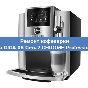 Ремонт капучинатора на кофемашине Jura GIGA X8 Gen. 2 CHROME Professional в Ижевске